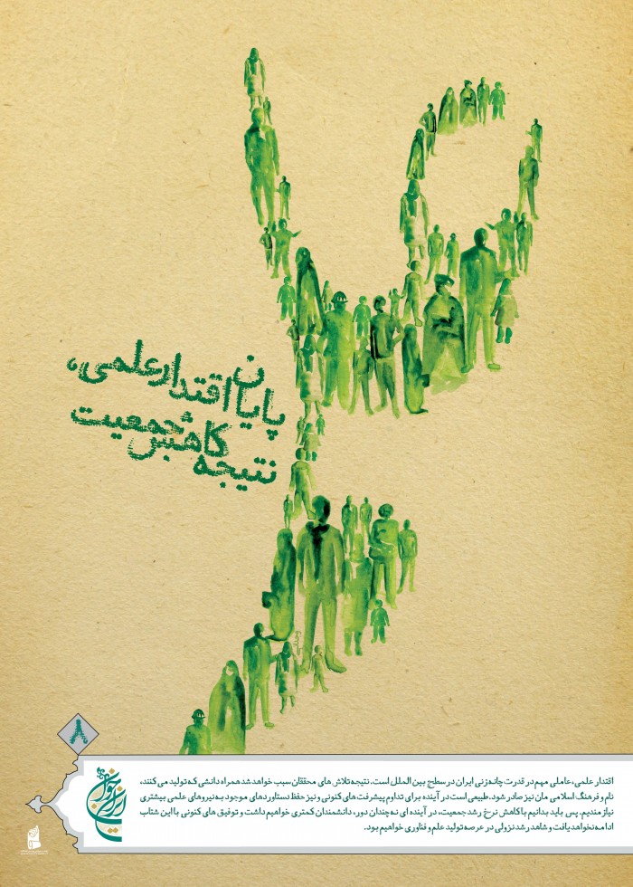 پایان اقتدار علمی