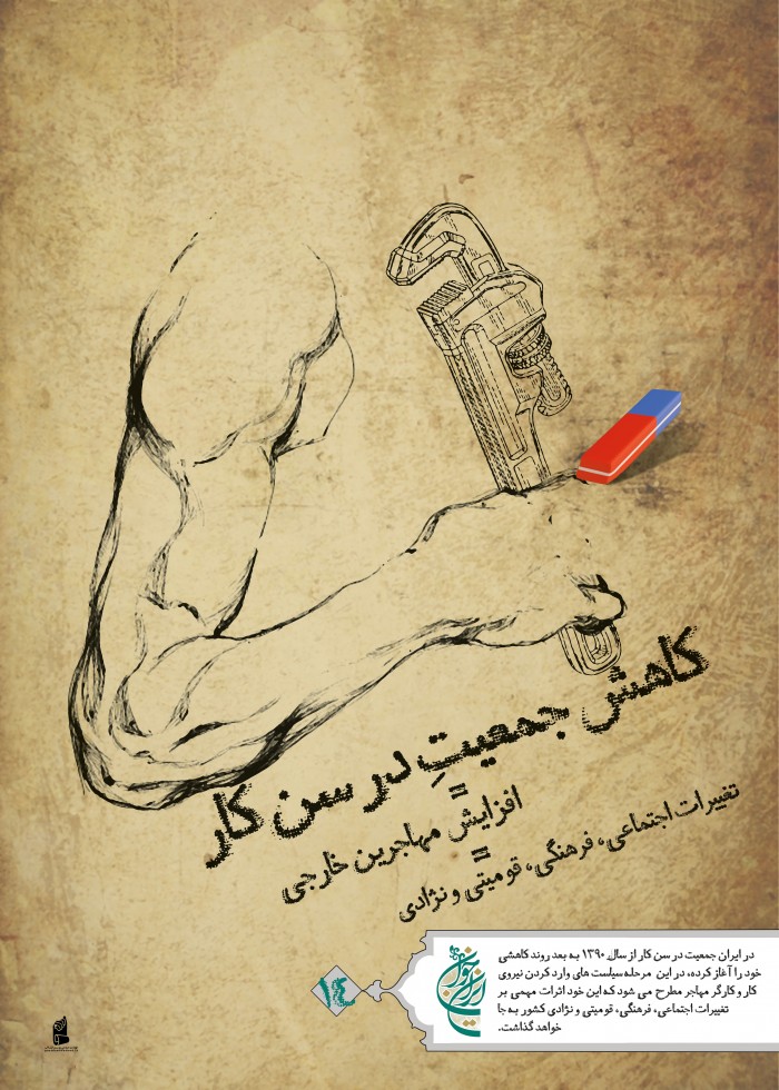 کاهش جمعیت در سن کار