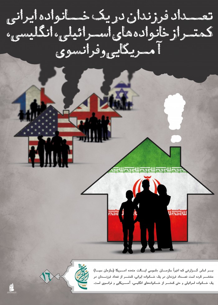 کم بودن فرزندان خانواده های ایرانی