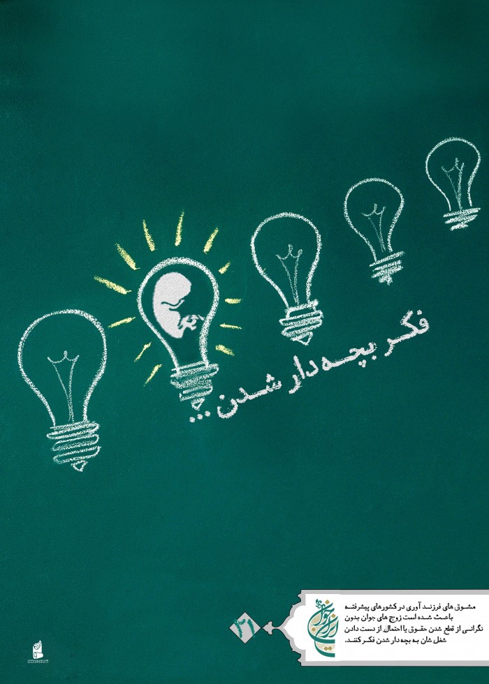فکر بچه دار شدن