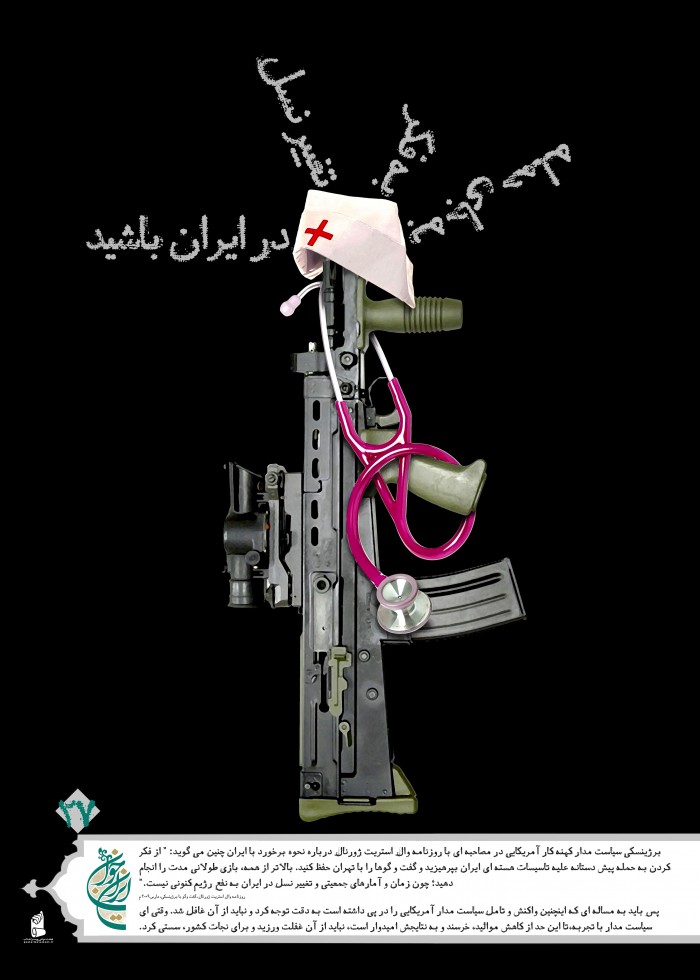 به جای حمله بفکر تغییر نسل در ایران باشید