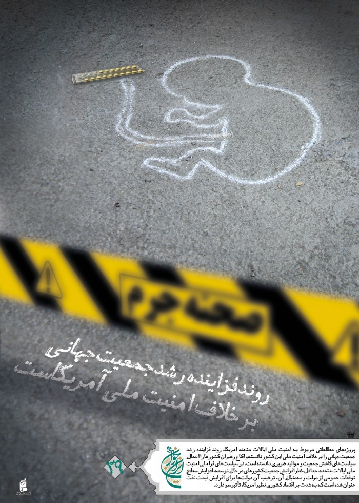 صحنه جرم