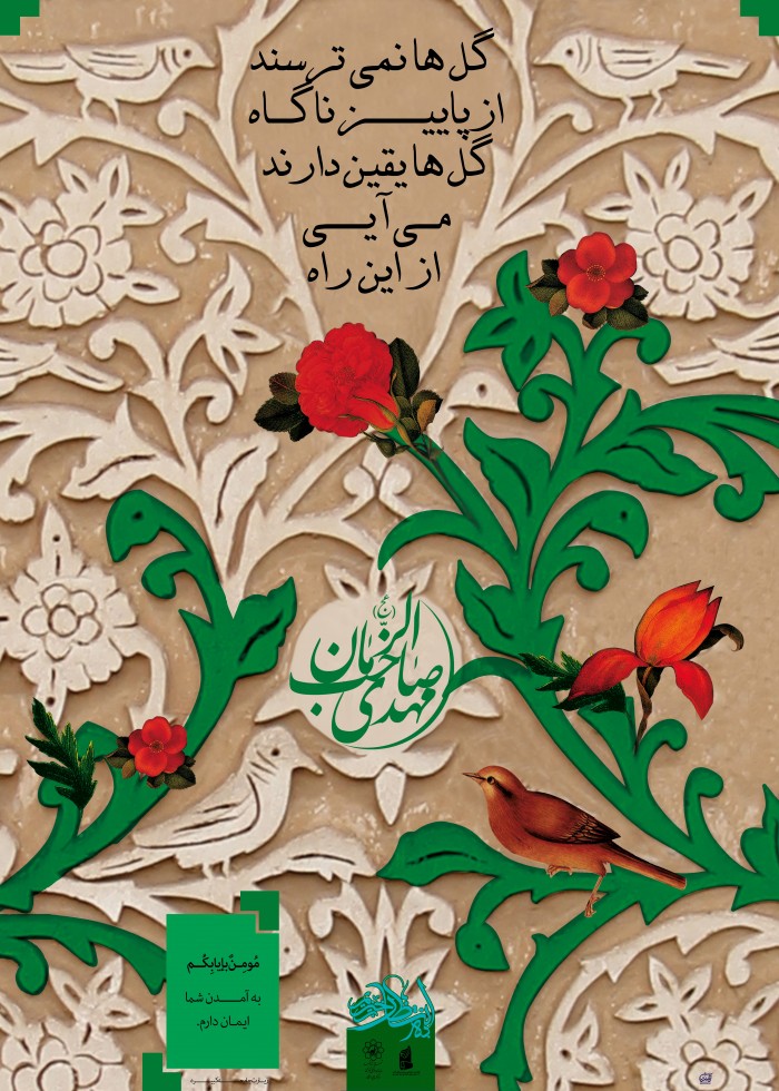 می آیی از این راه