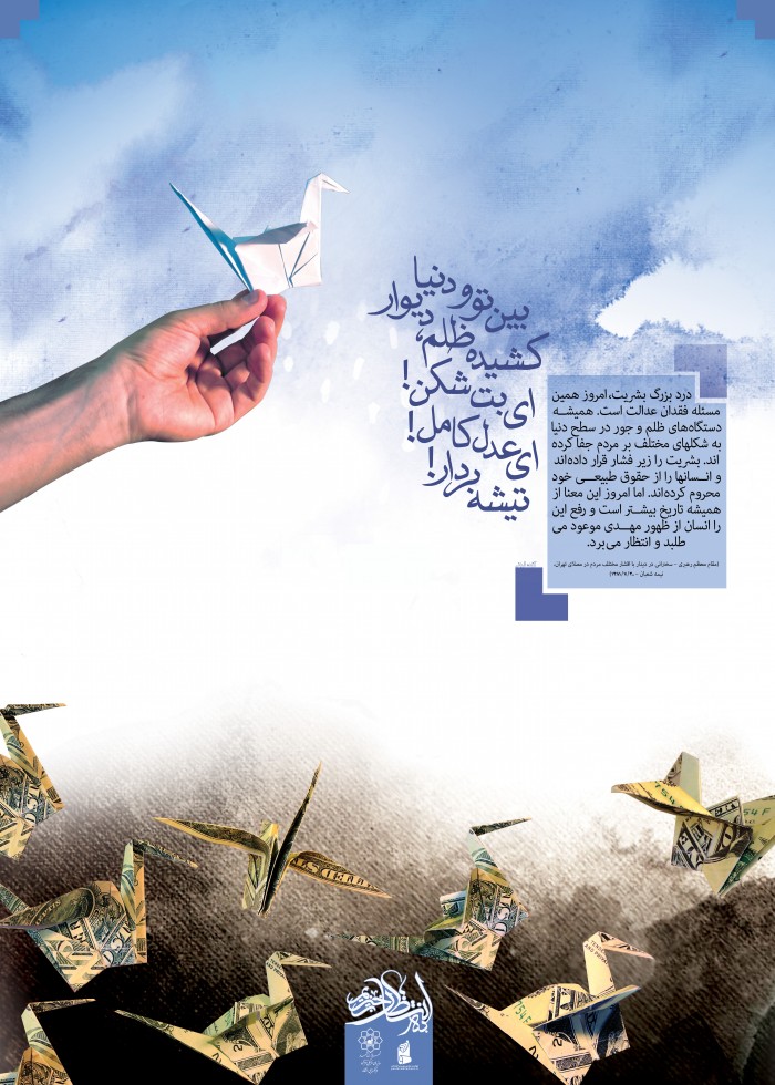 ای عدل کامل