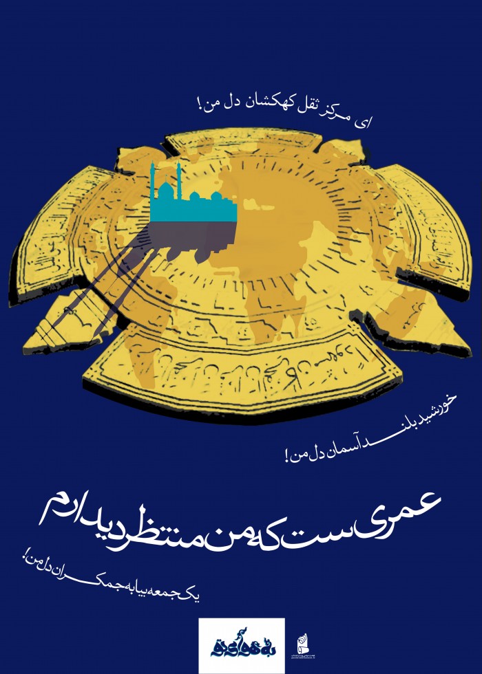 عمریست که منتظر دیدارم