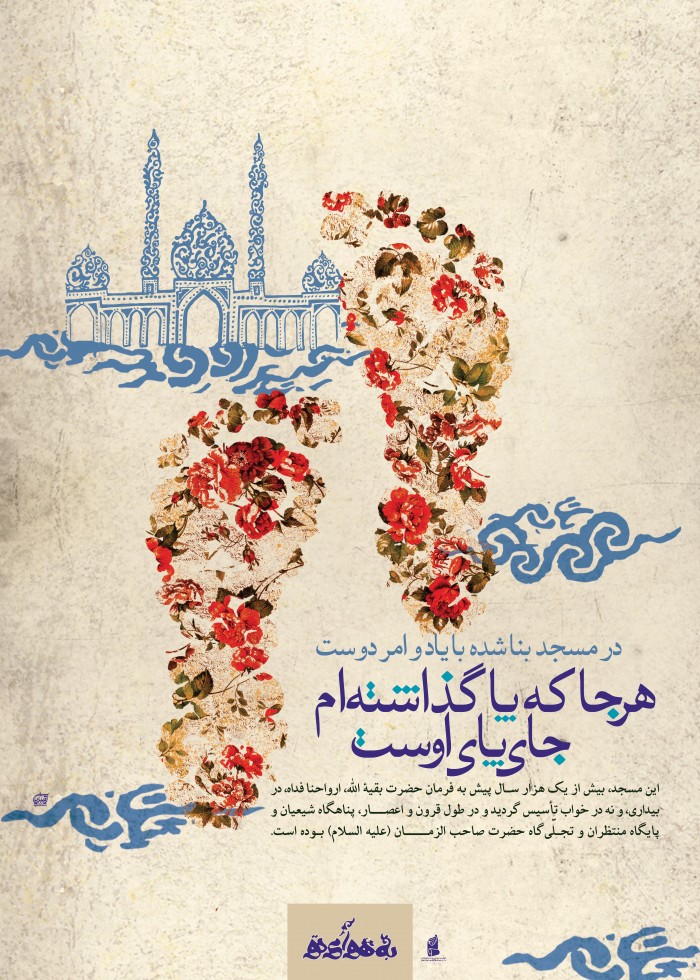 هرجا که پاگذاشته ام جای پای اوست