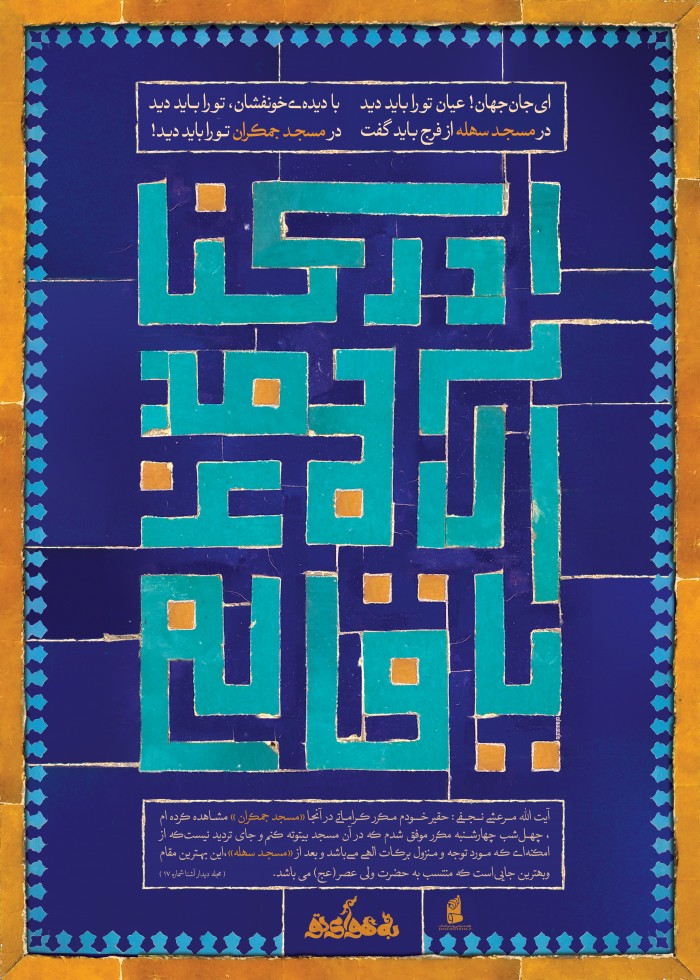 یاقائم آل محمد