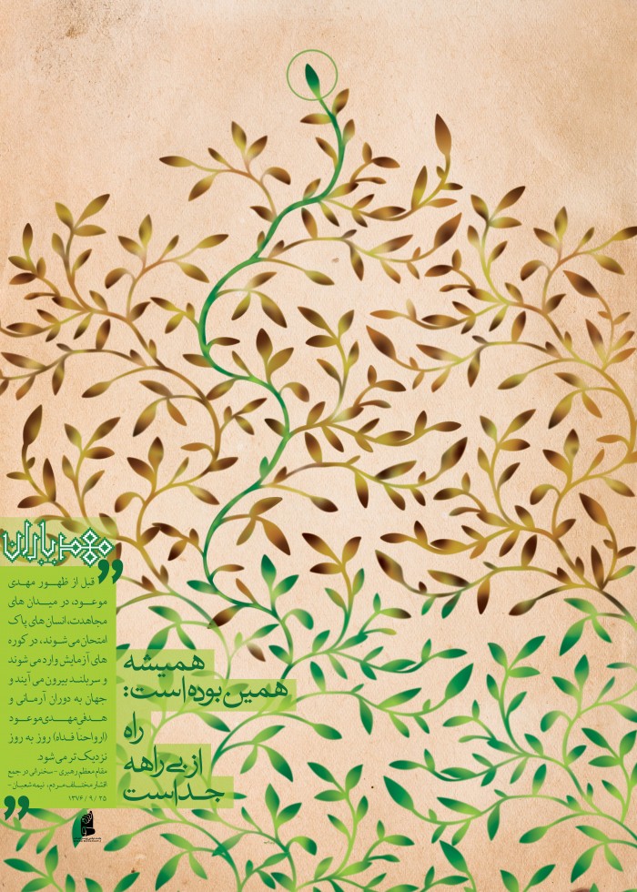 راه و بی راه