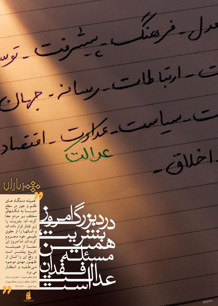 فقدان عدالت