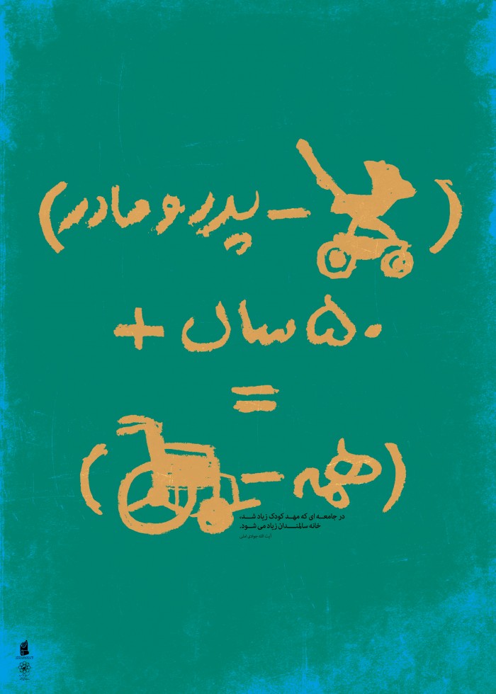 ازدیاد خانه سالمندان