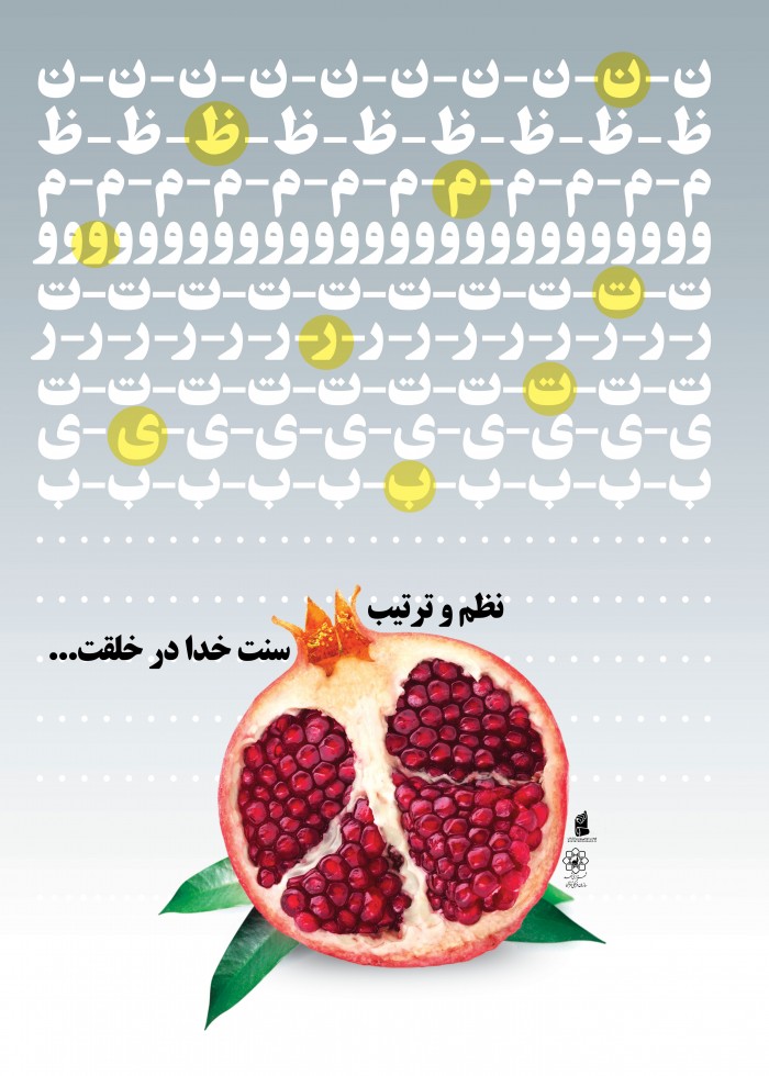 نظم خداوند در خلقت