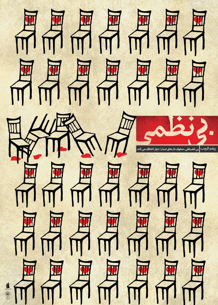 بی نظمی