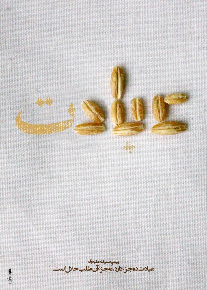 عبادت
