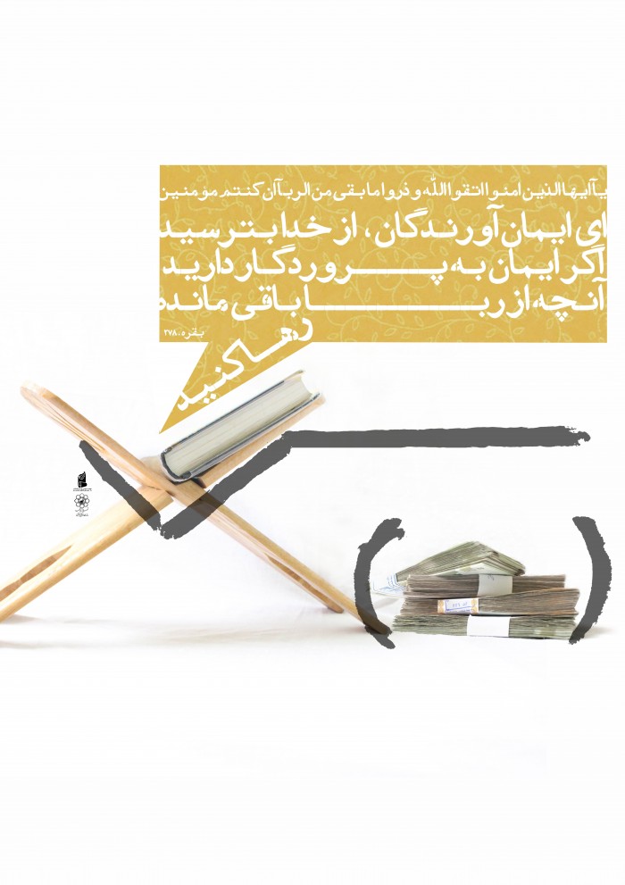 دوری از ربا