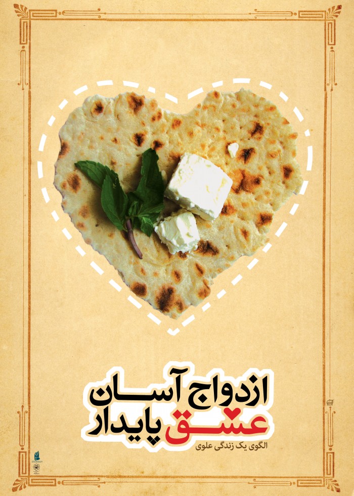 ازدواج آسان،عشق پایدار