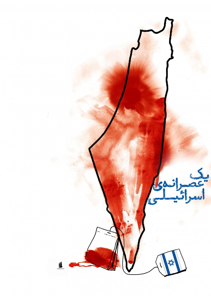 یک عصرانه ی اسرائیلی