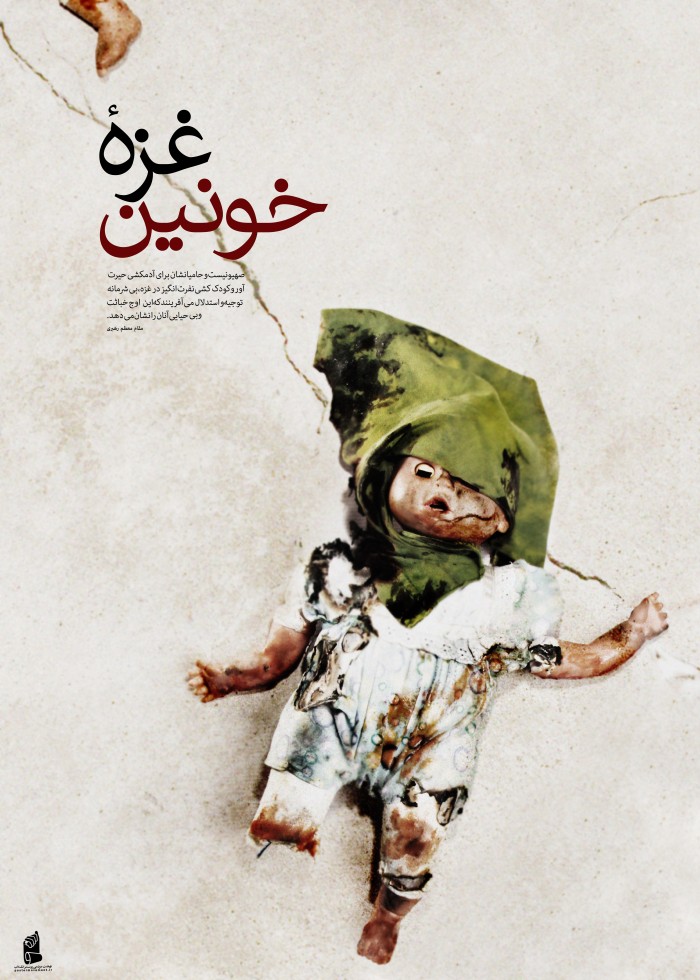 غزه خونین