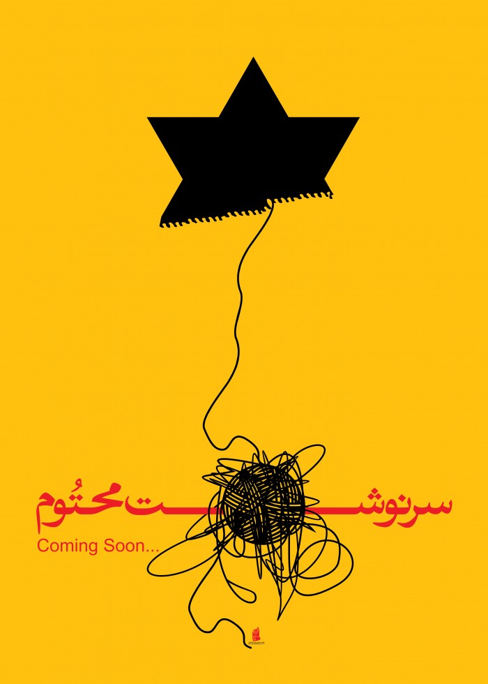 سرنوشت محتوم