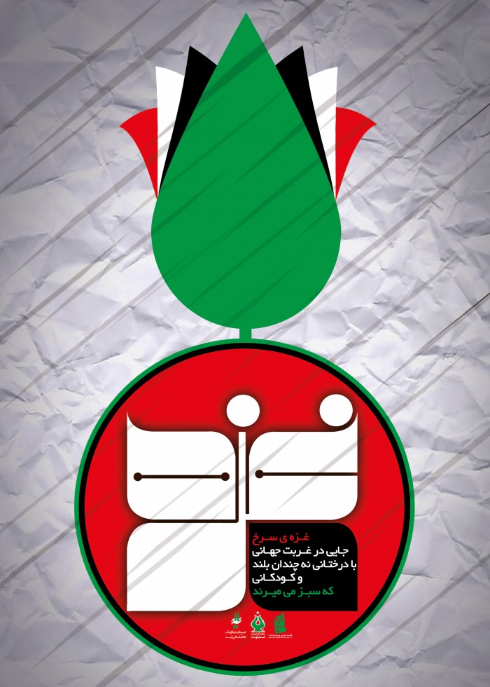 غزه سرخ