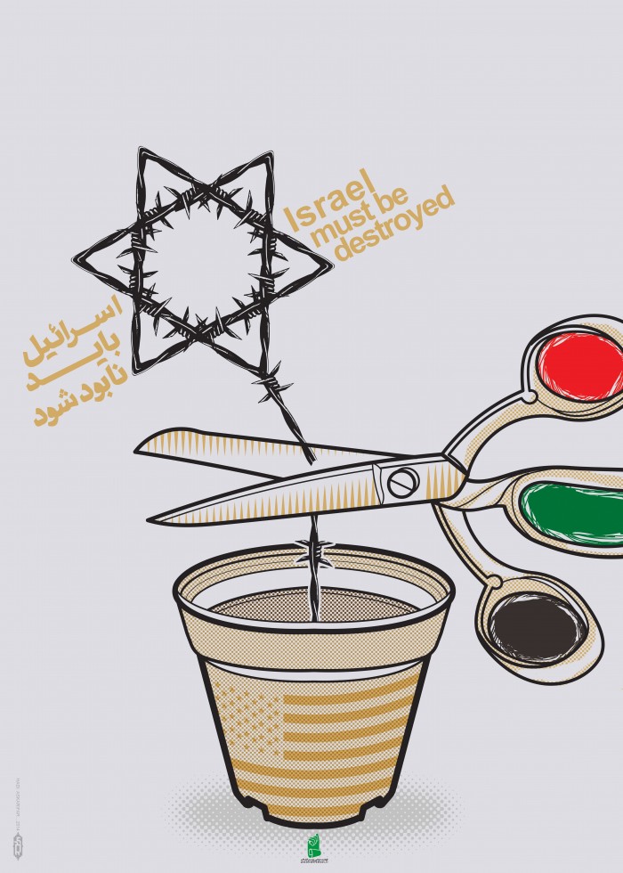 اسرائیل باید نابود شود