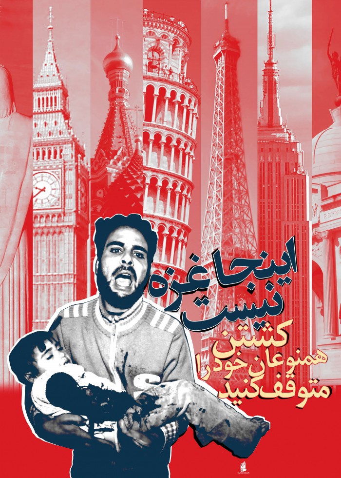 اینجا غزه نیست