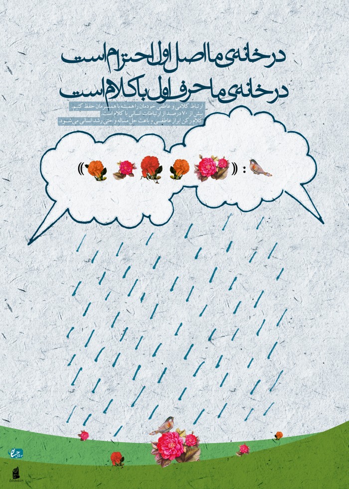 اصل اول خانه