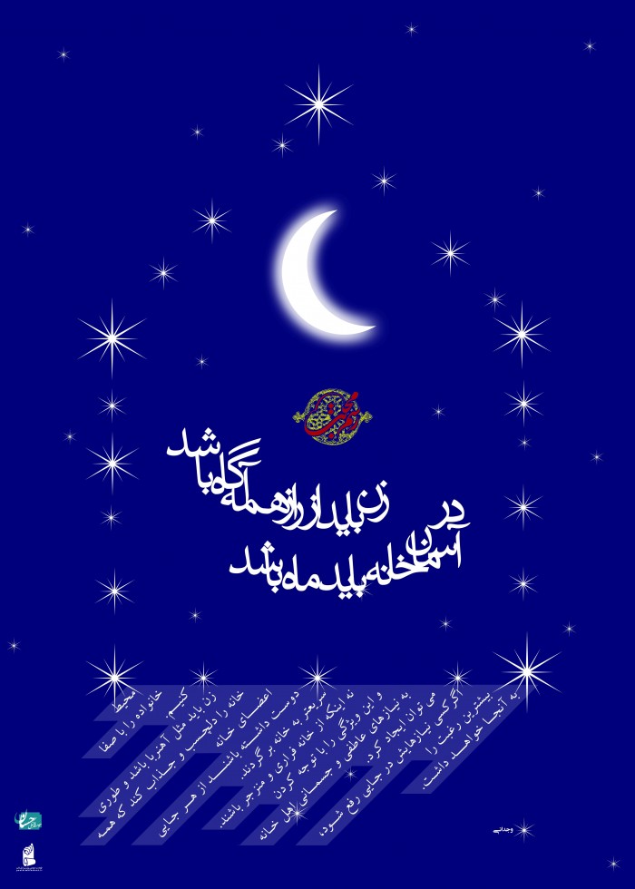 ماه خانه