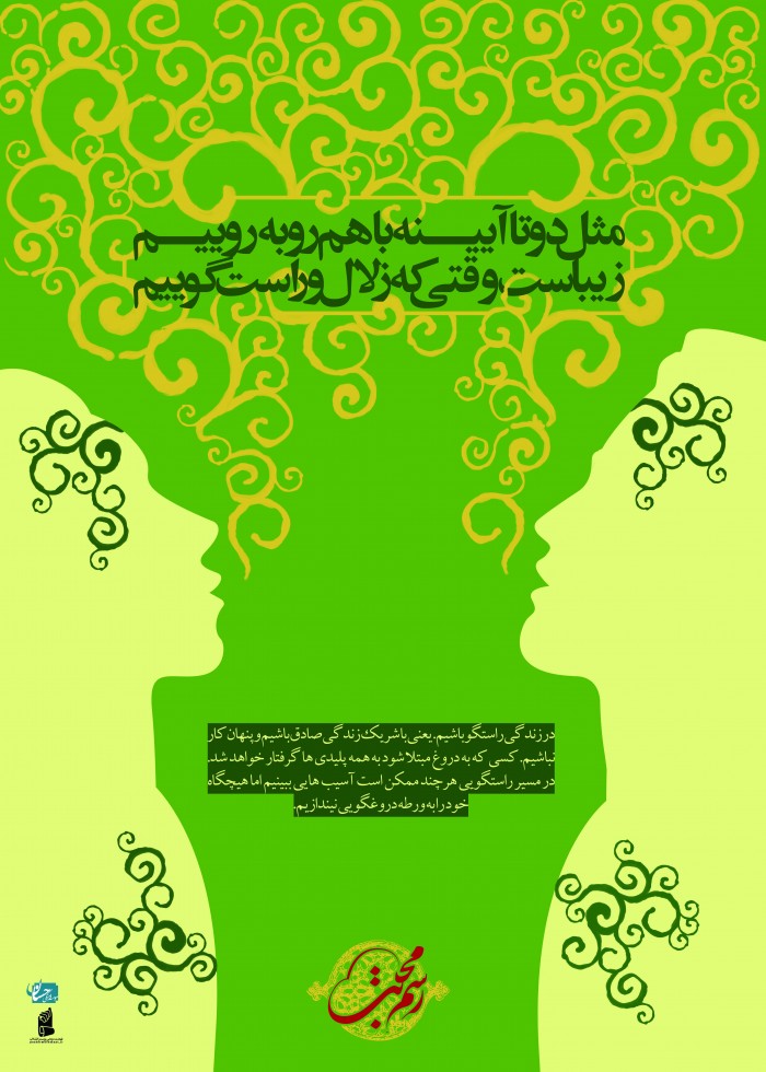 صداقت