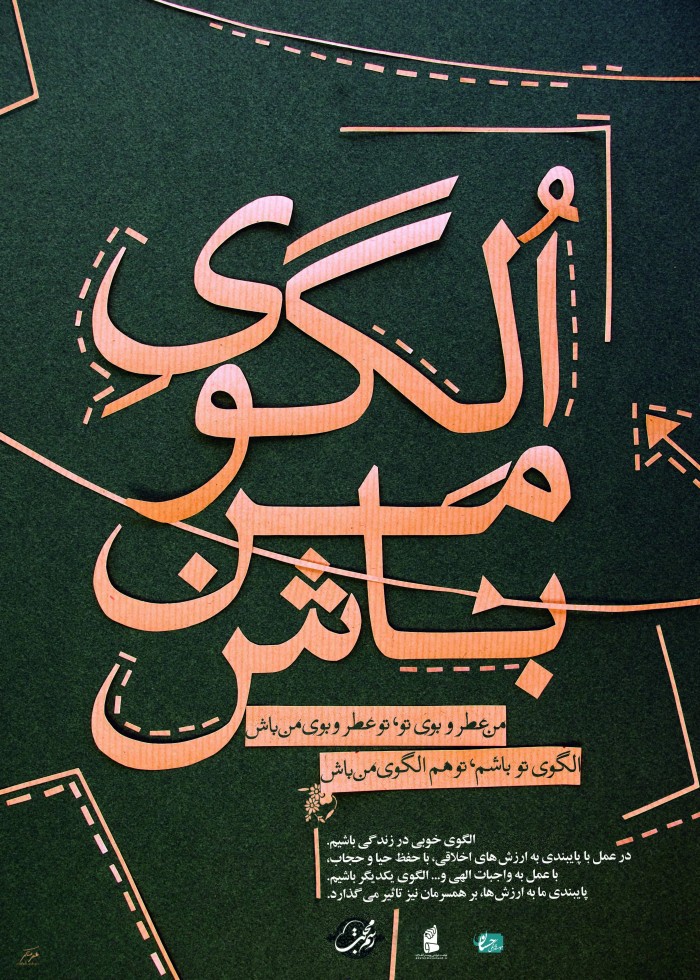 الگوی من باش