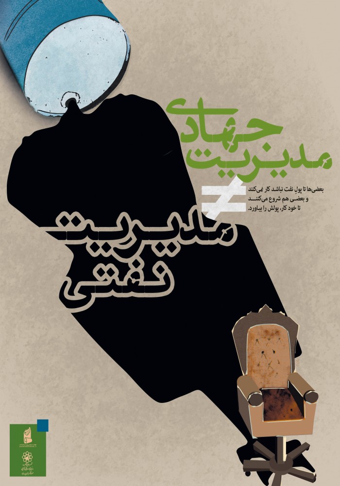 مدیریت نفتی