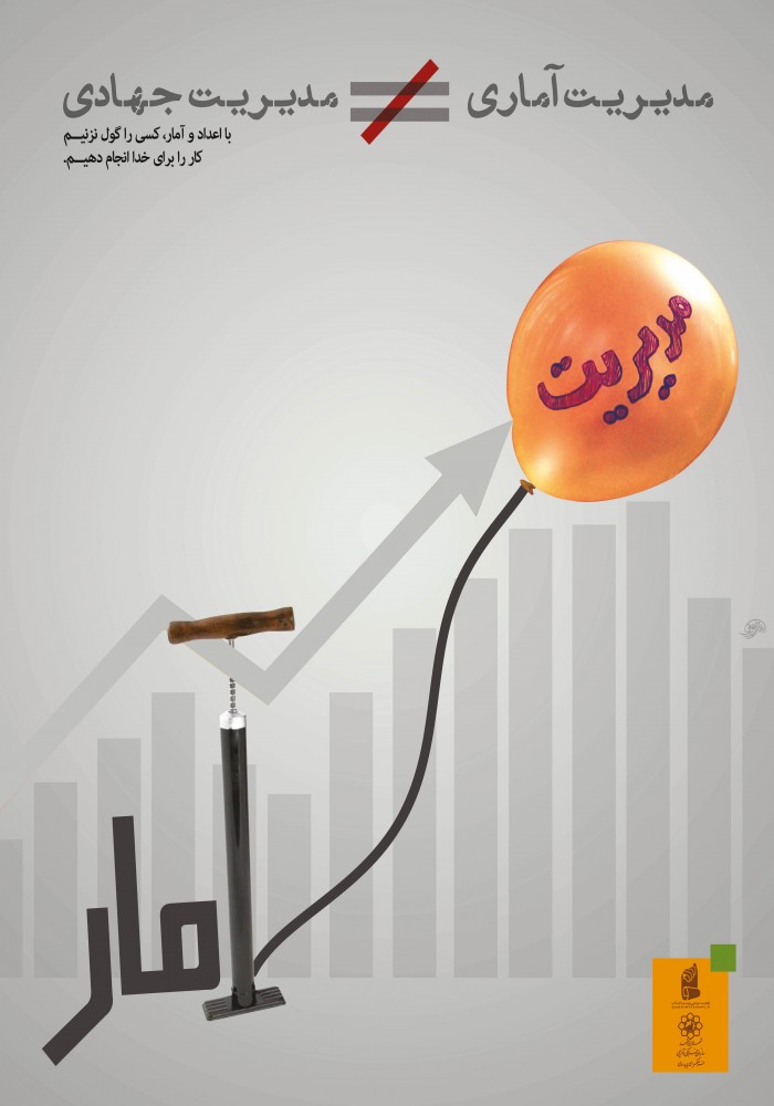 مدیریت آماری