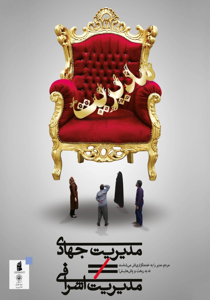 مدیریت اشرافی