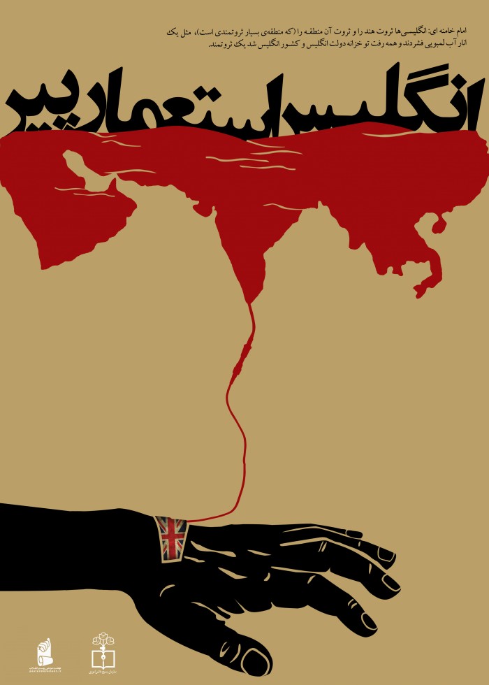 انگلیس اسعمار پیر