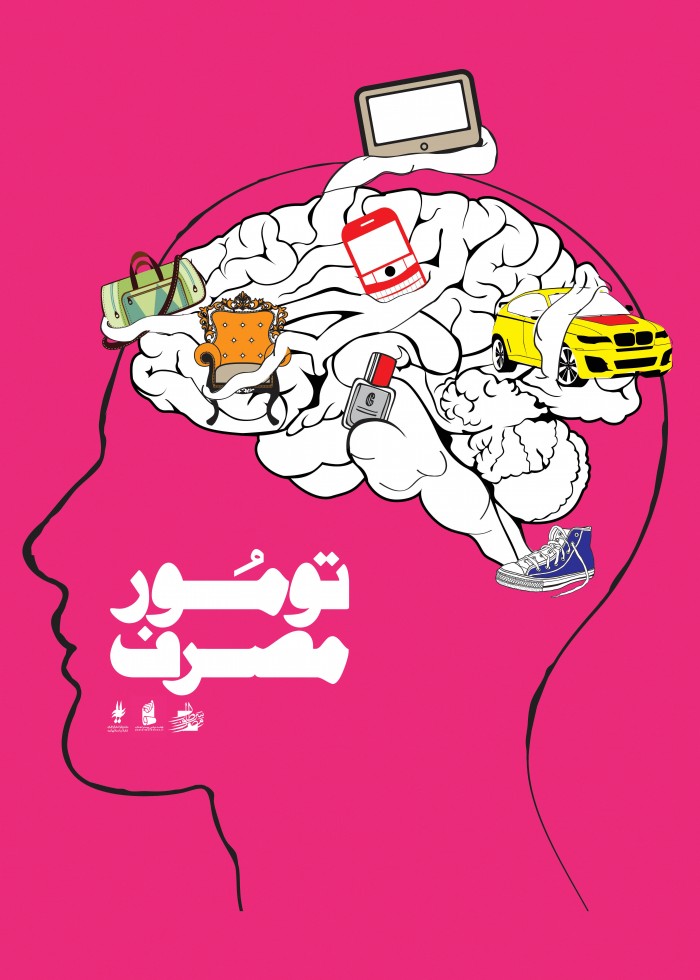 تومور مصرف