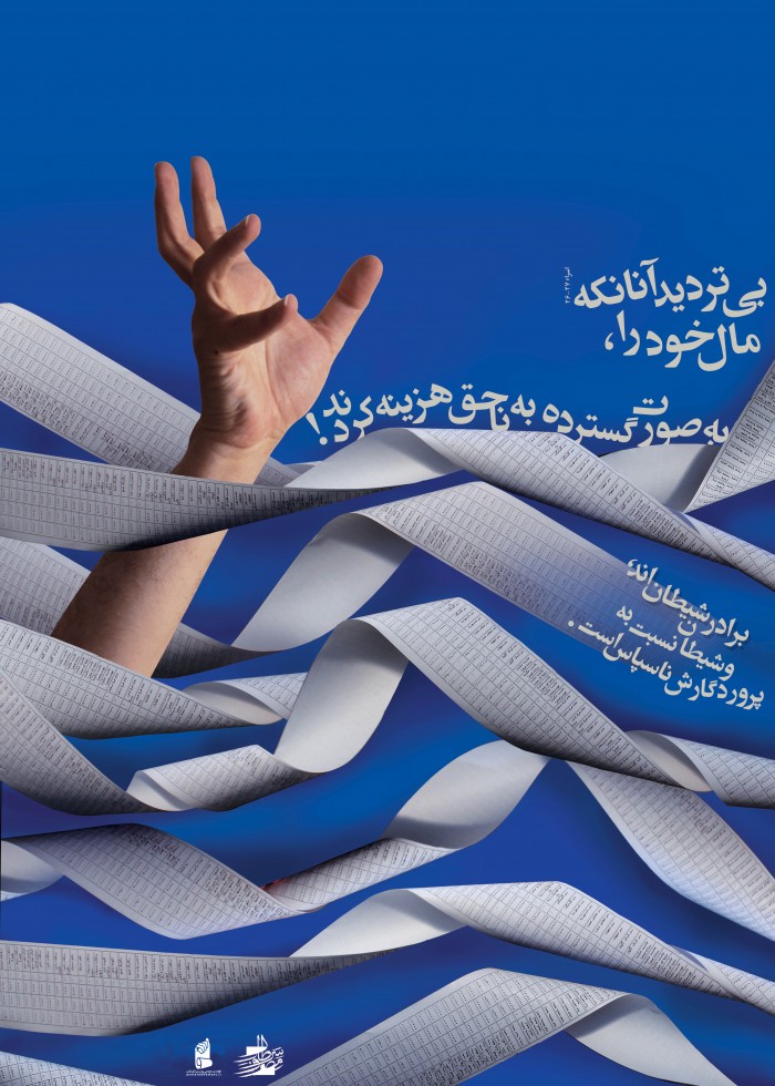 برادران شیطان
