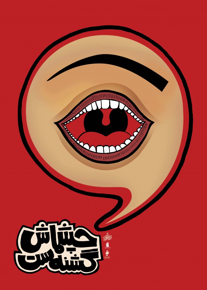 چشاش گشنس