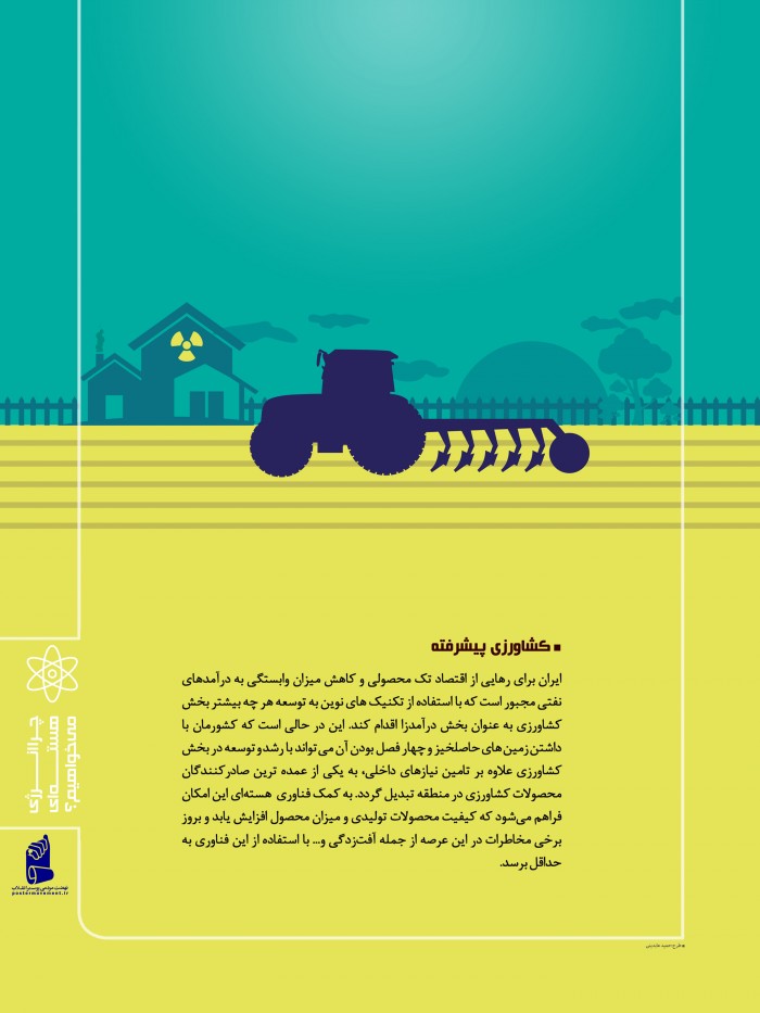 کشاورزی پیشرفته