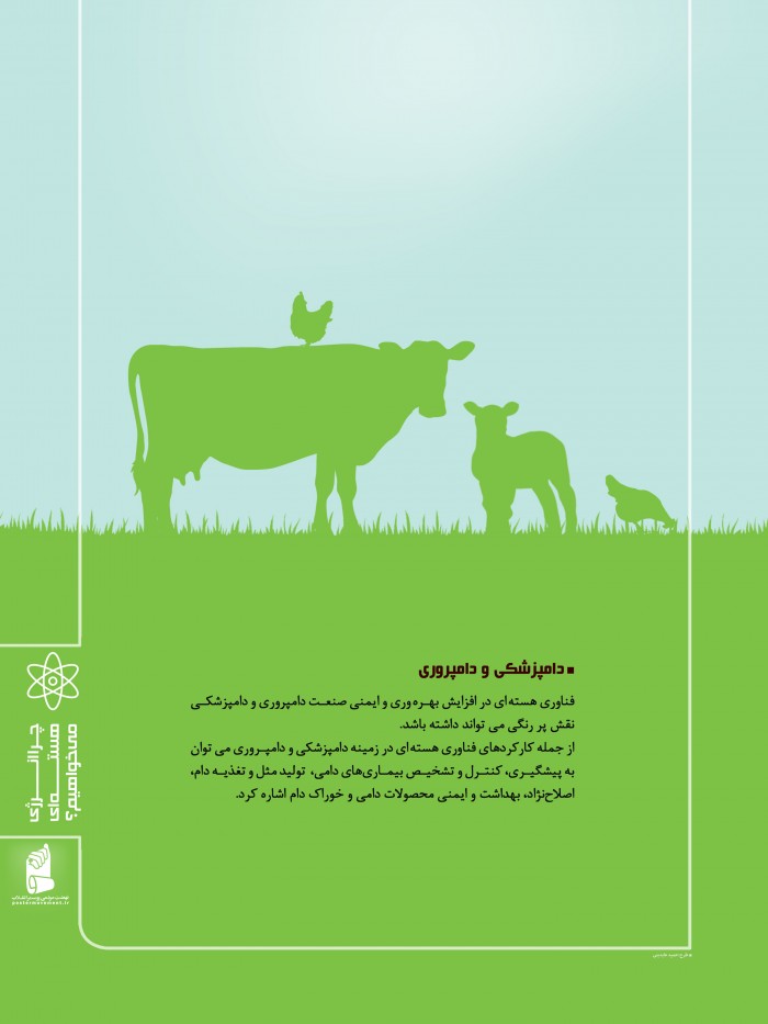دامپزشکی و دامپروری