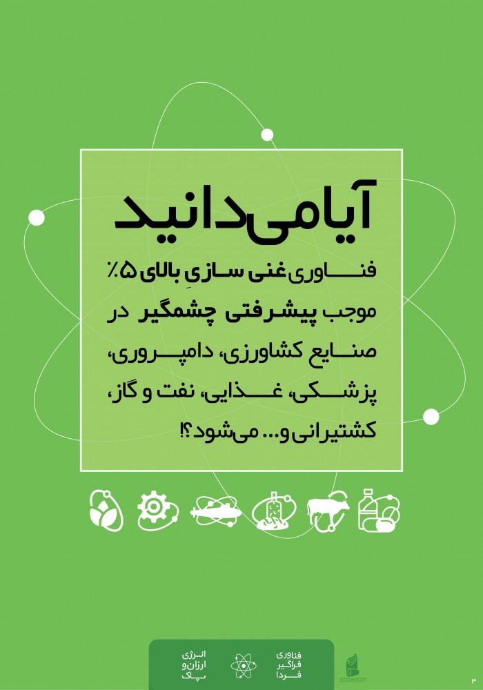آیا میدانید؟