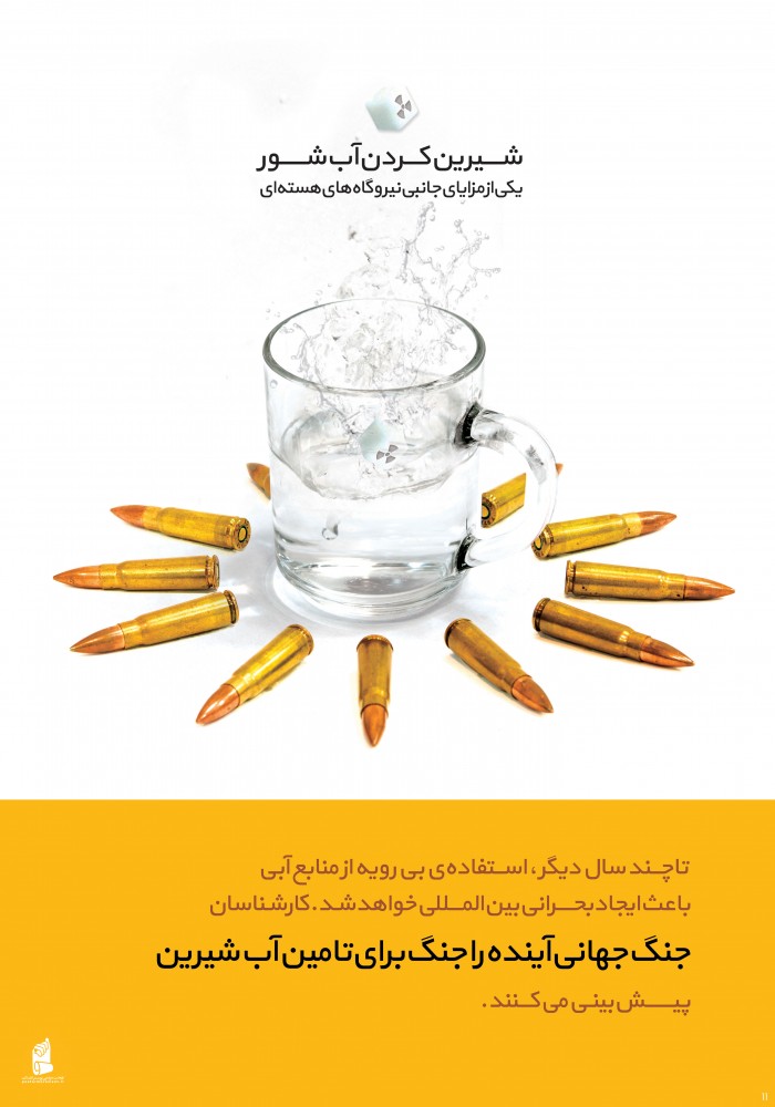 شیرین کردن آب شور