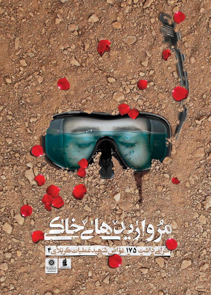 مرواریدهای خاکی