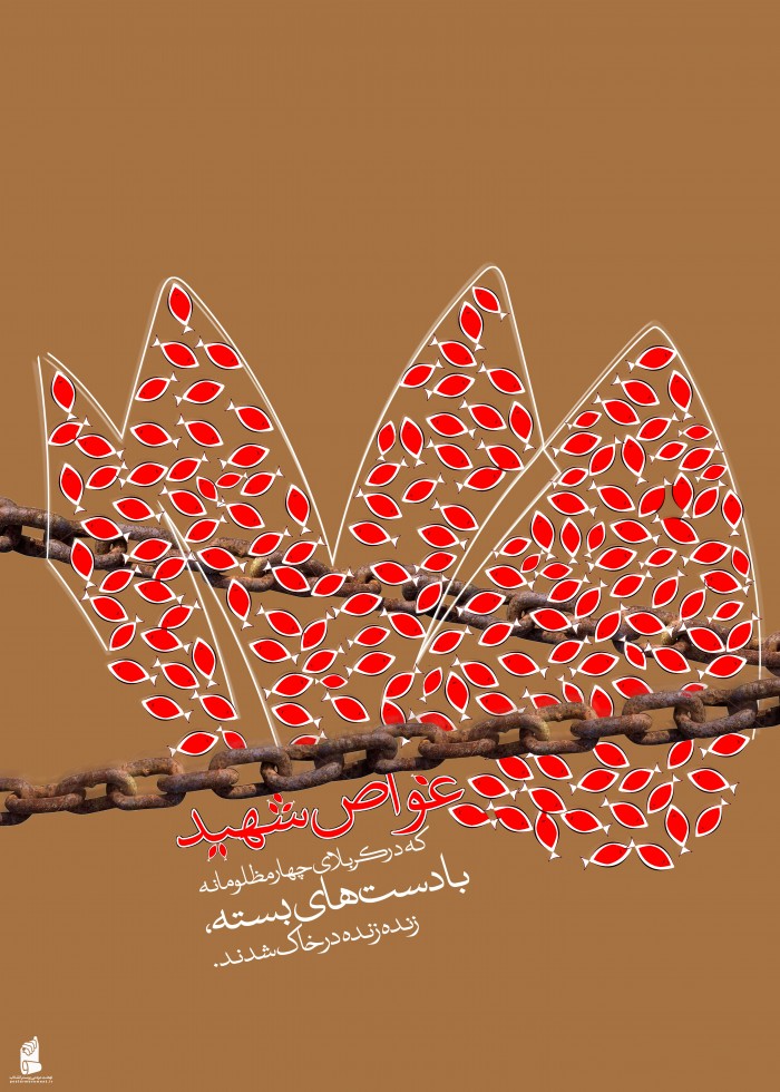 175غواص شهید