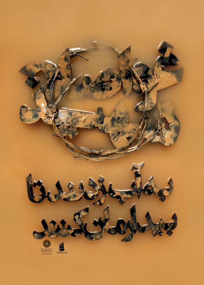 به آب زدنند تا بیدارمان کنند