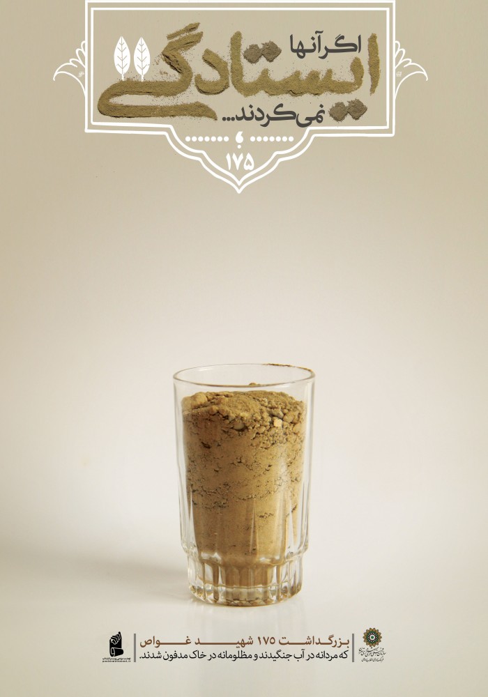 اگر ایستادگی نمیکردند