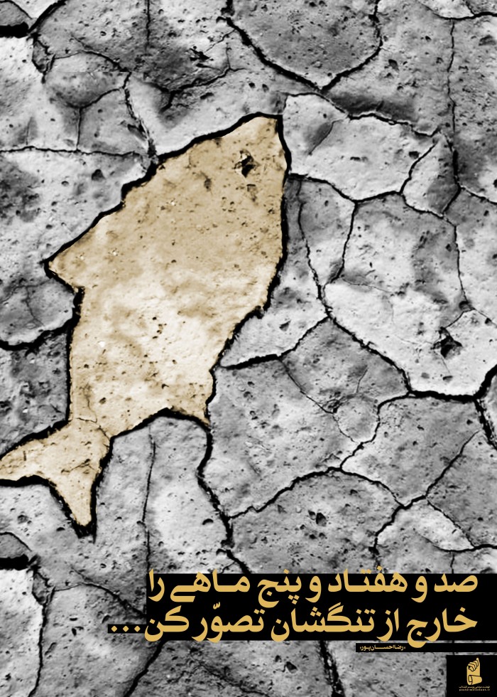 175 ماهی خارج از تنگ