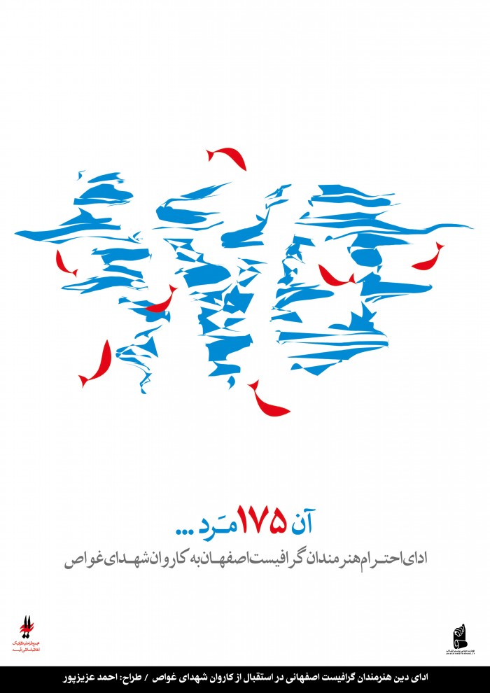 آن 175 مرد...