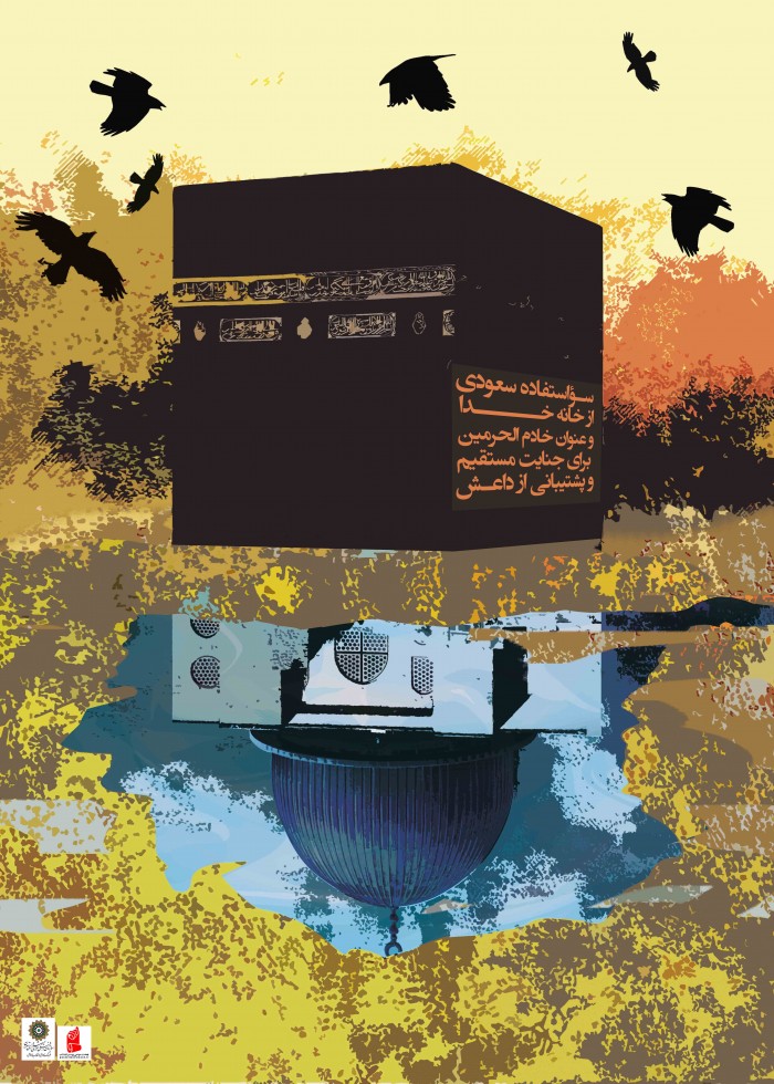 سعودی،پشتیبان داعش