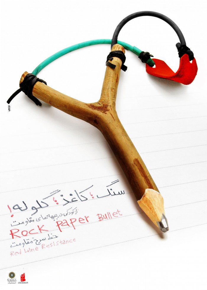 سنگ، کاغذ، گلوله