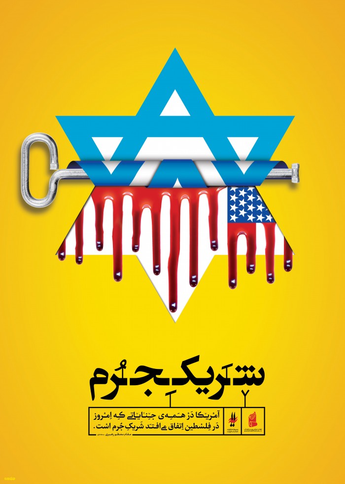 شریک جرم