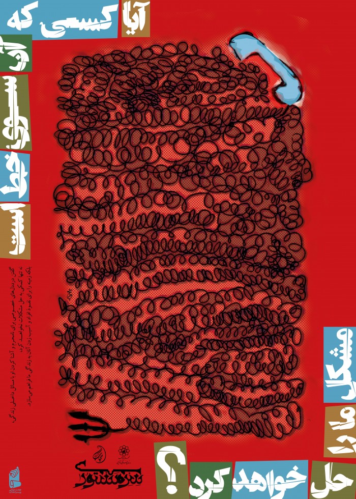 آن سوی خط...